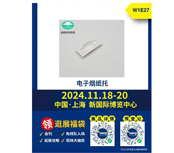 麻花豆传剧传媒環保包裝製品 中國·上海 新國際博覽中心